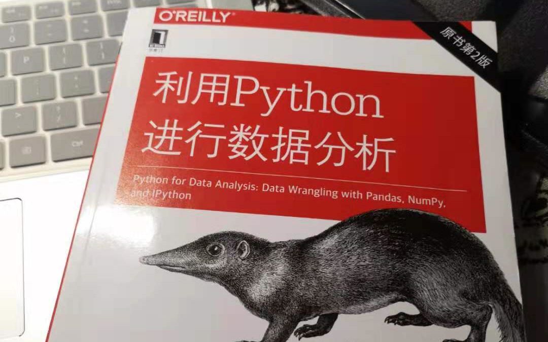 [图]【一起啃书】利用Python进行数据分析第三弹-第五章Pandas入门