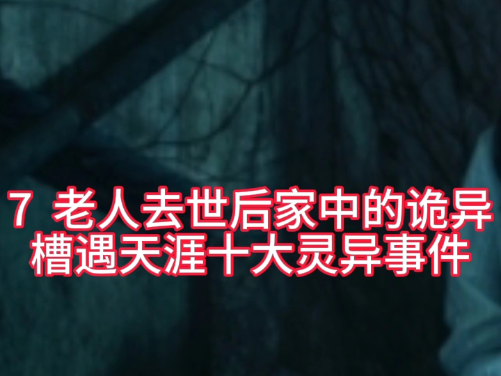 诡异的都市传说盘点中国十大灵异事件揭秘最恐怖灵异挑战