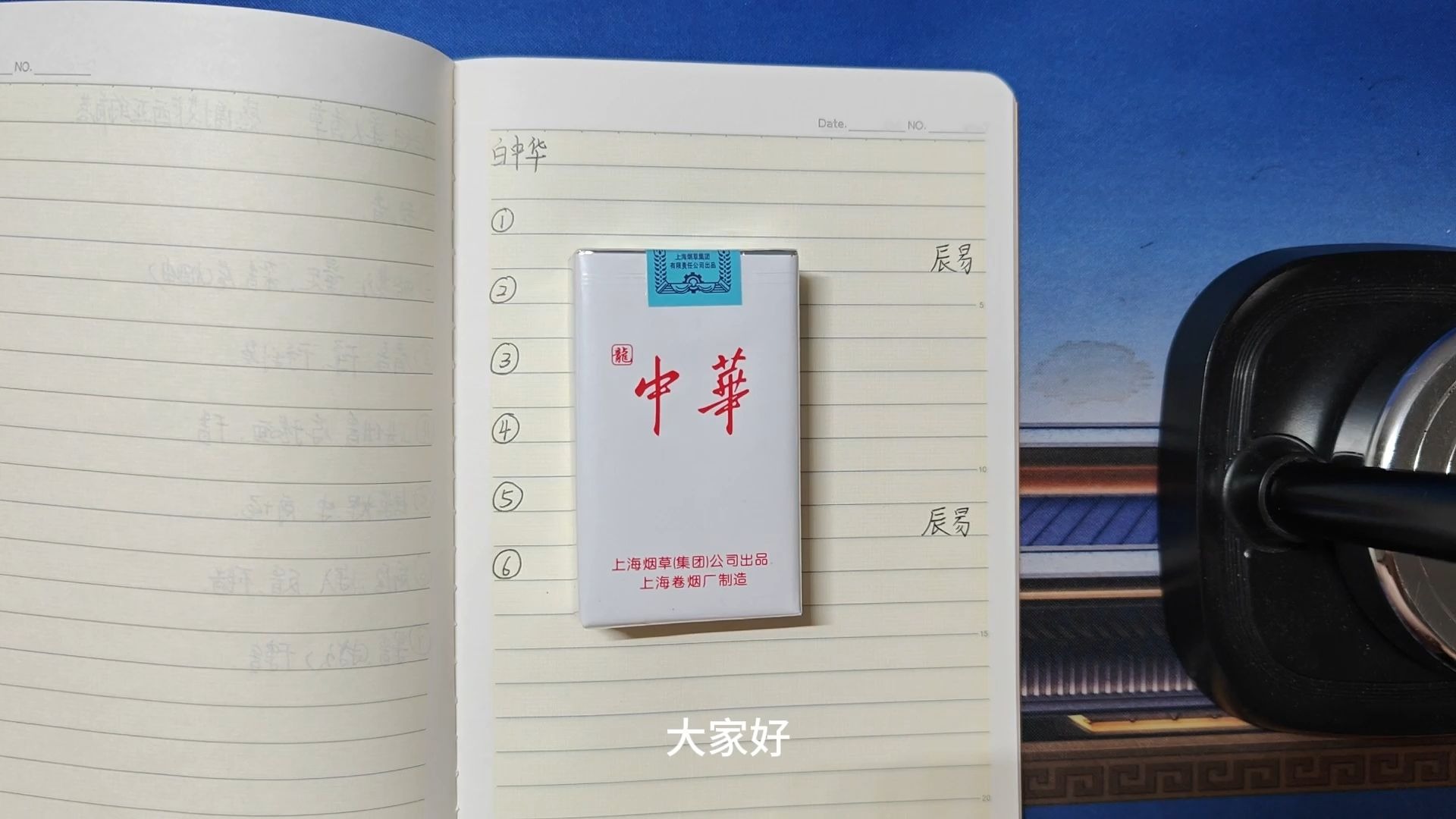 香烟评测(399)白色中华