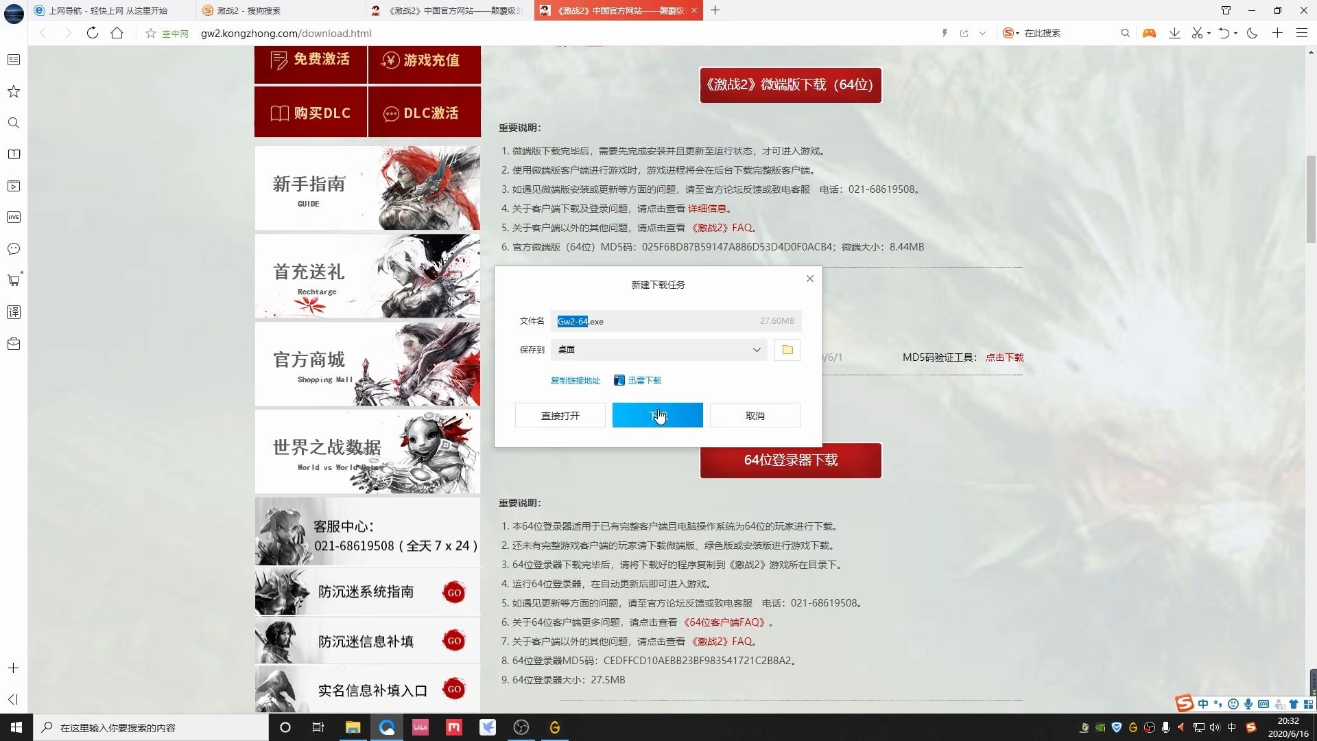 激战2 用一个客户端实现登录WeGame和空中网bilibili哔哩哔哩bilibili