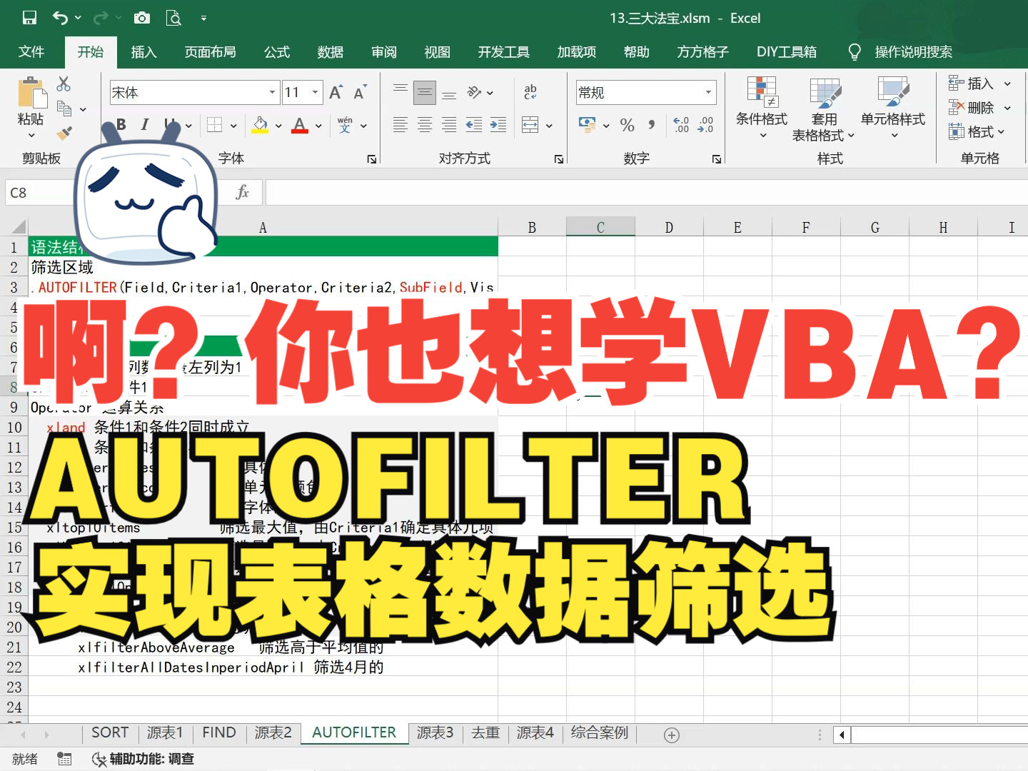 VBA如何实现筛选操作?AUTOFILTER方法你得学会!哔哩哔哩bilibili