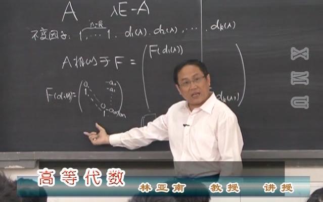 厦门大学 高等代数课程 第七章 相似标准型哔哩哔哩bilibili