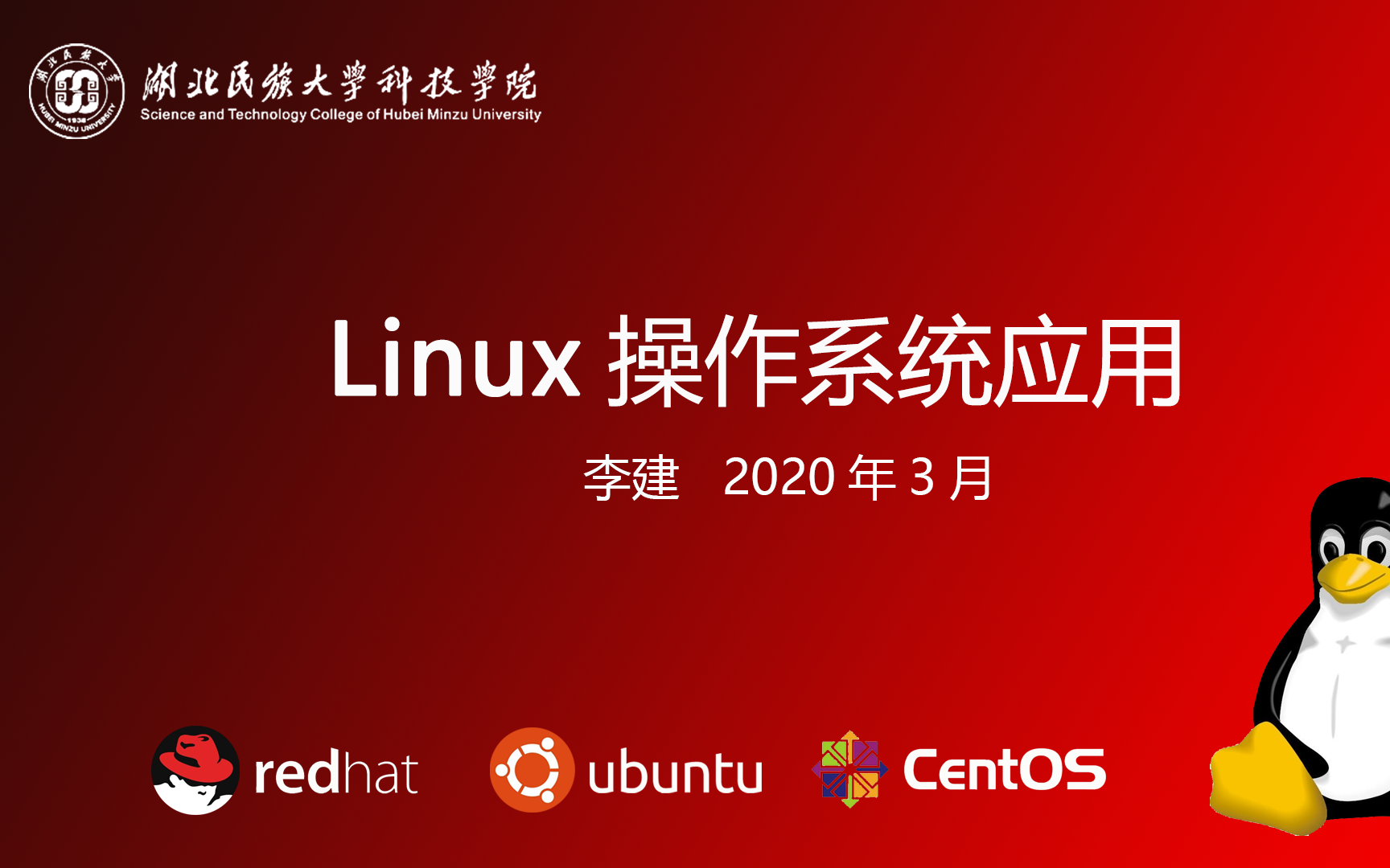 [图]【零基础学Linux】Linux操作系统应用