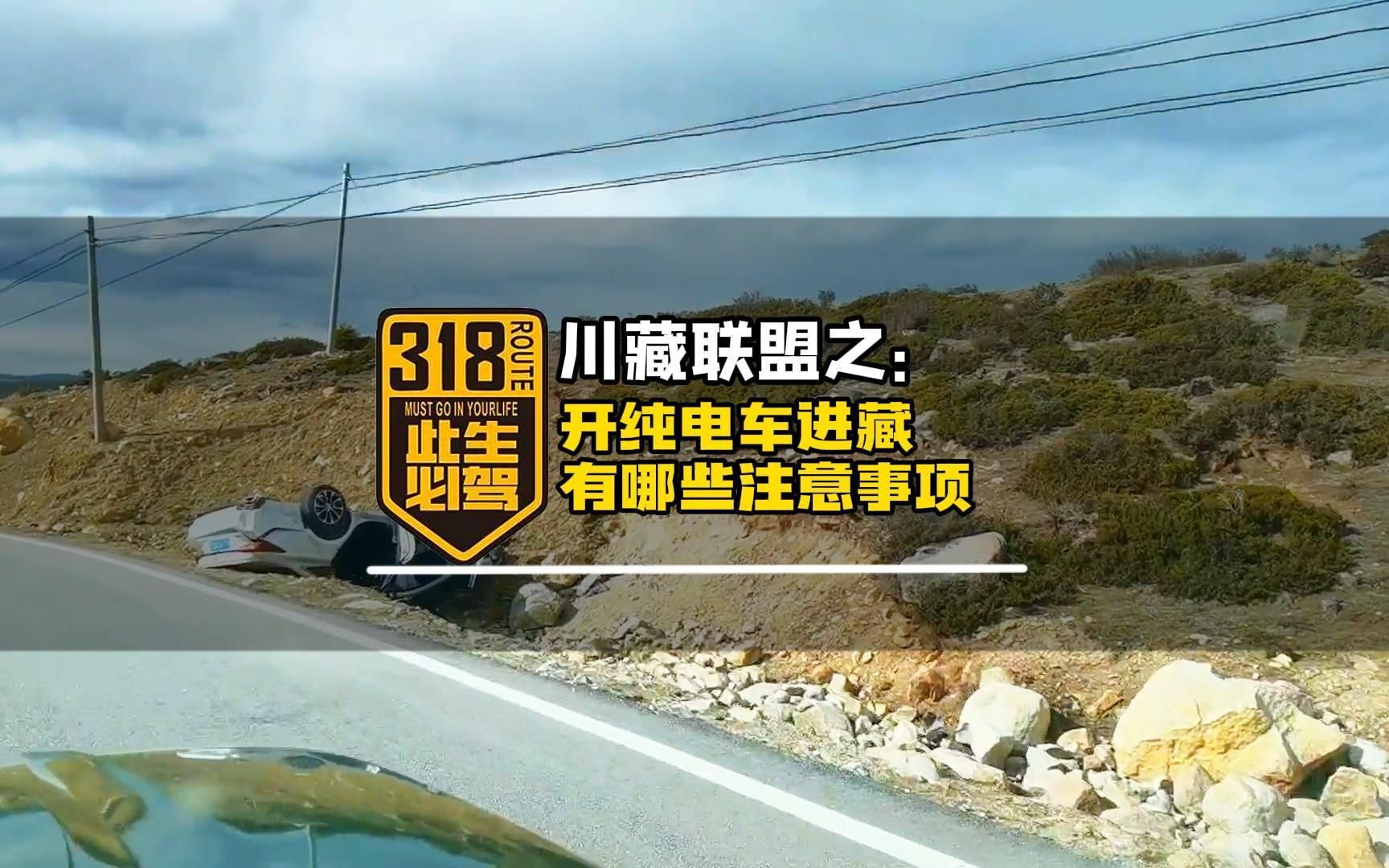 此生必驾318