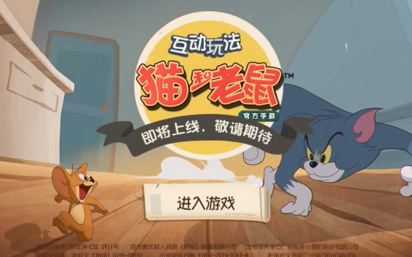 猫鼠内测服回忆