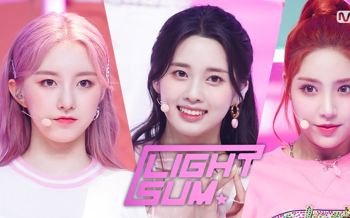 cube新女团lightsum 出道曲vanilla 210610 打歌舞台