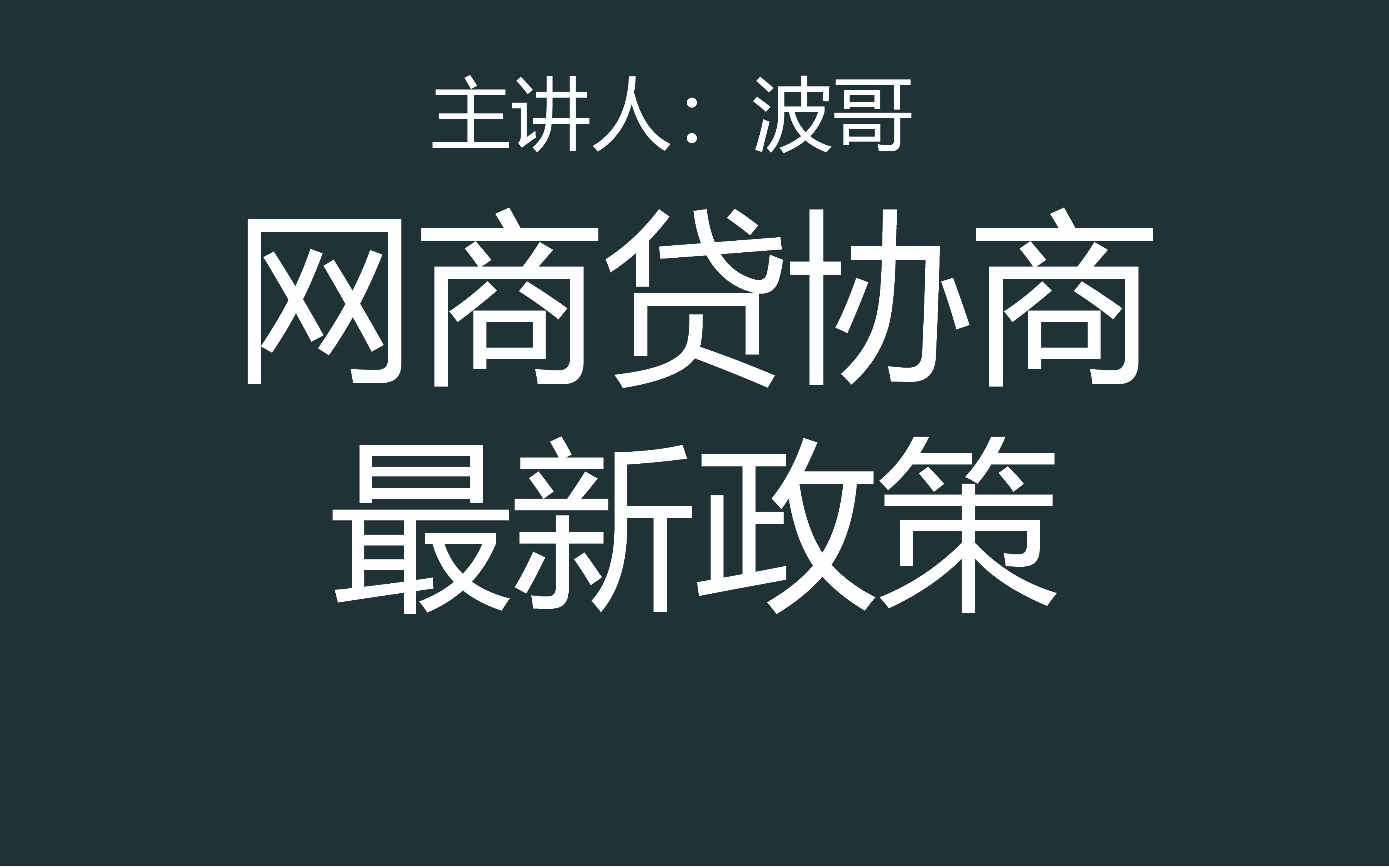 网商贷逾期后如何协商,对自己有什么影响?哔哩哔哩bilibili