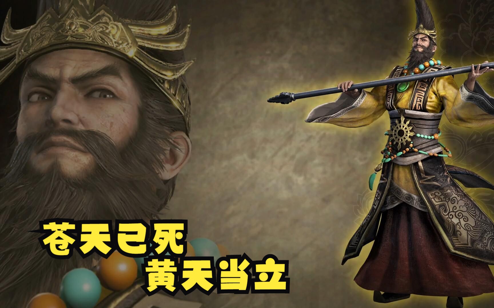 【真三国无双8】大贤良师张角为"拯救"饱受东汉庸官压迫的百姓毅然