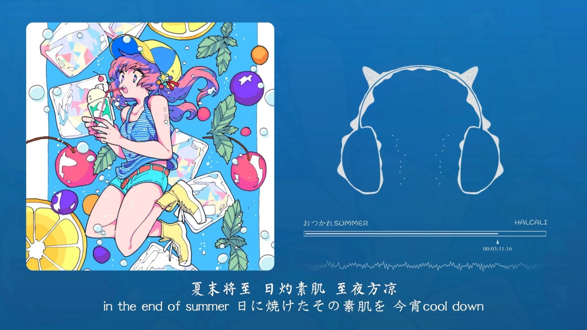 “辛苦了 夏天”！おつかれSUMMER