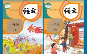 下载视频: 【统编版1-6年级小学语文】（一年级上下册全70节）+直播课+单元测试资料包视频讲解+讲义资料