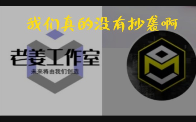 冤枉啊各位!我们的logo真的没有抄袭啊哔哩哔哩bilibili