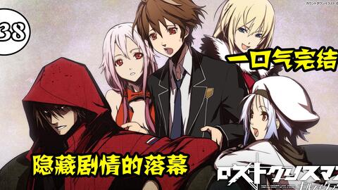 9来4s - Guilty Crown: Lost Christmas 