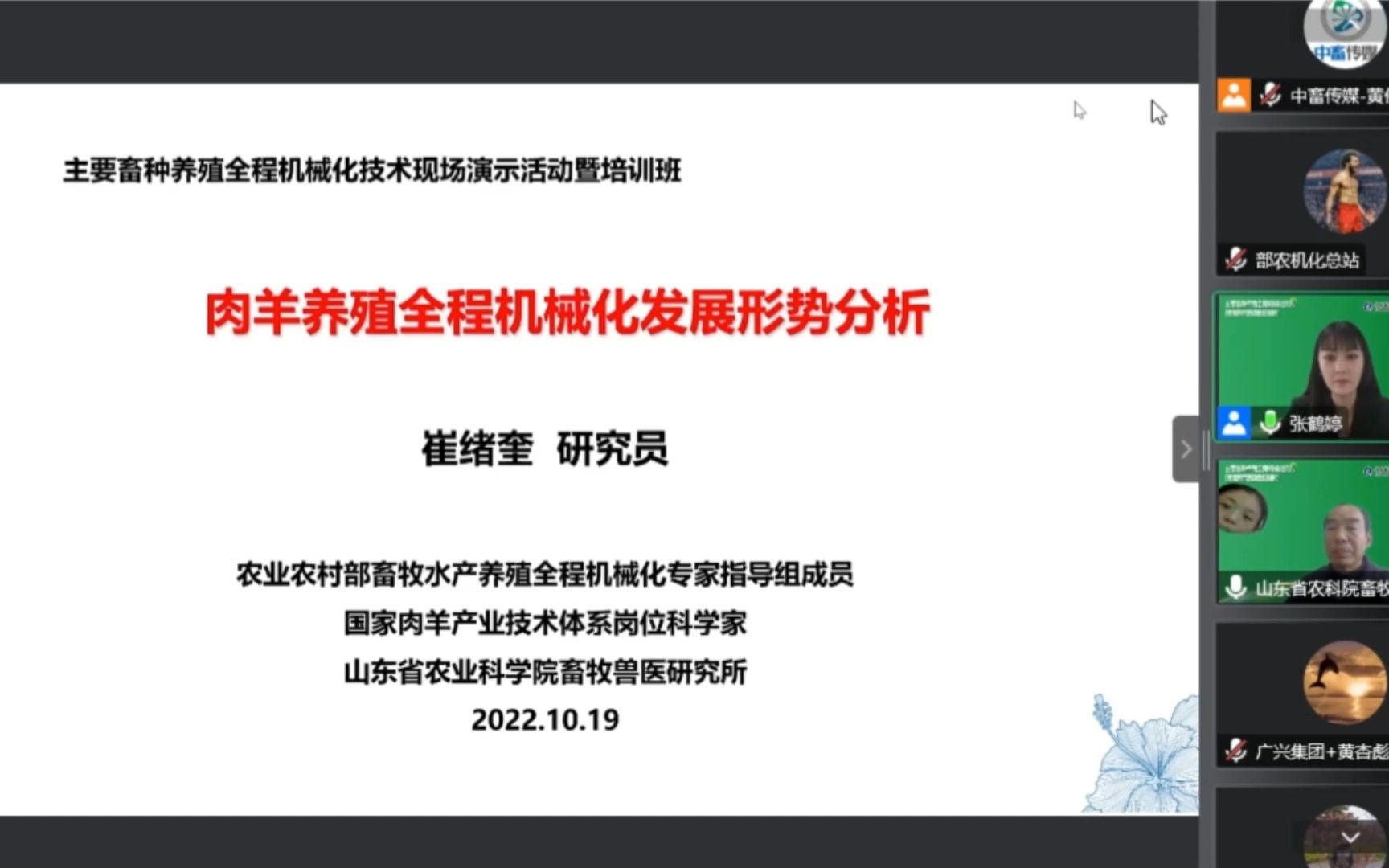 8.2022年肉羊养殖全程机械化发展形势分析哔哩哔哩bilibili