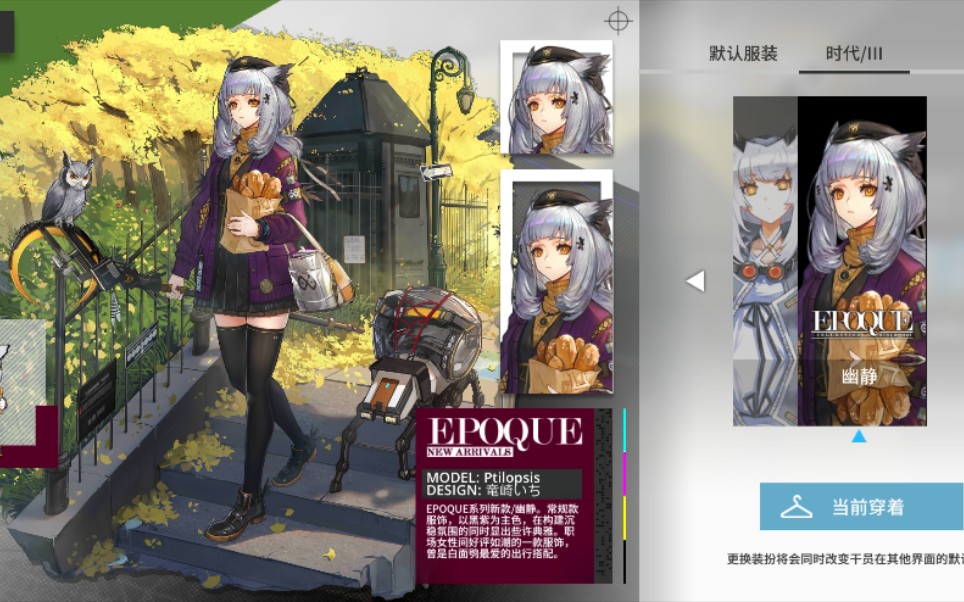 [皮肤赏/明日方舟]白面鸮皮肤——幽静