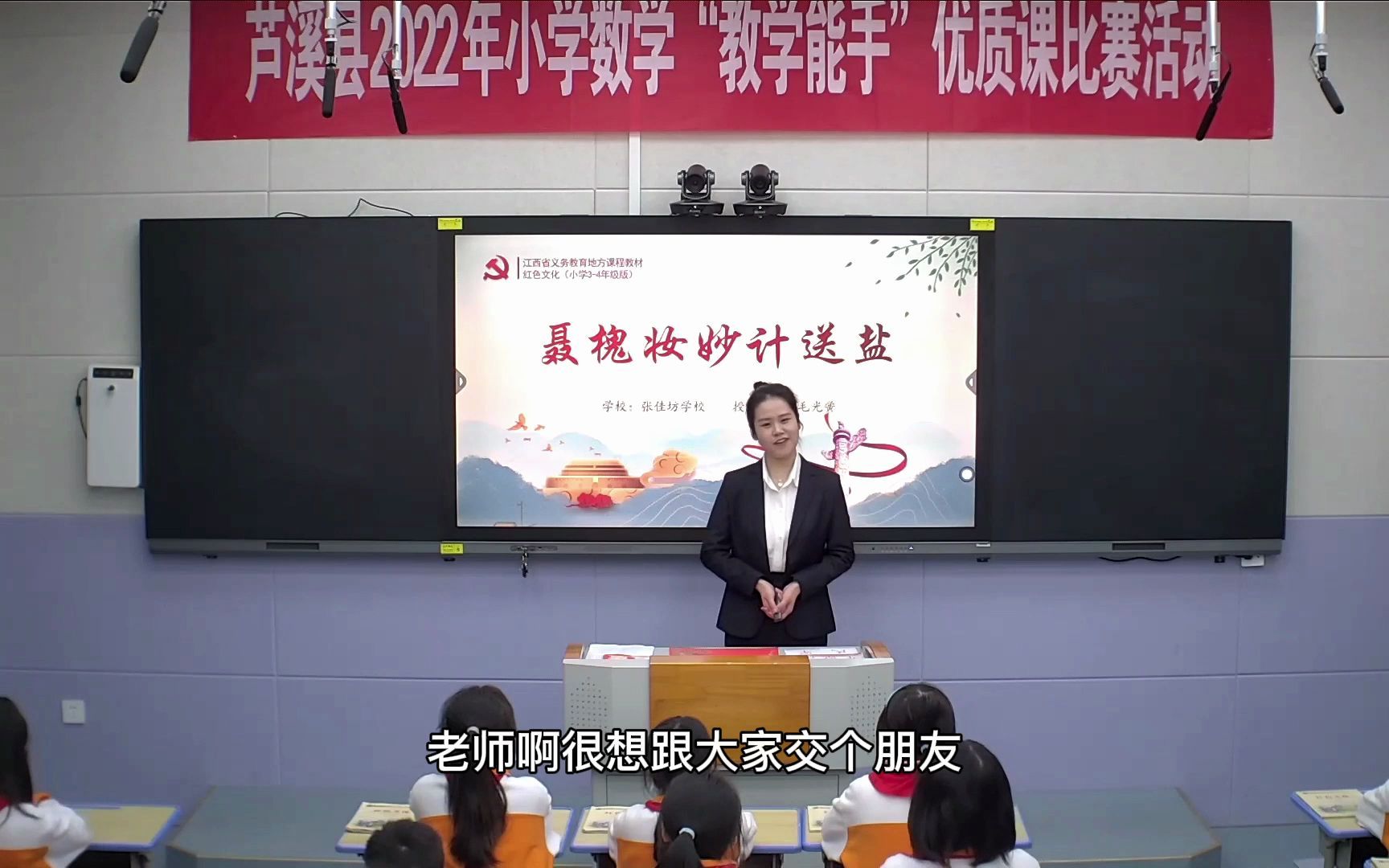 [图]2022年优质课比赛中小学红色文化张佳坊学校毛光黉《聂怀妆妙计送盐》