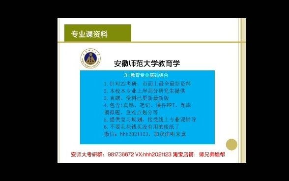 [图]安徽师范大学311教育专业基础综合-教育学