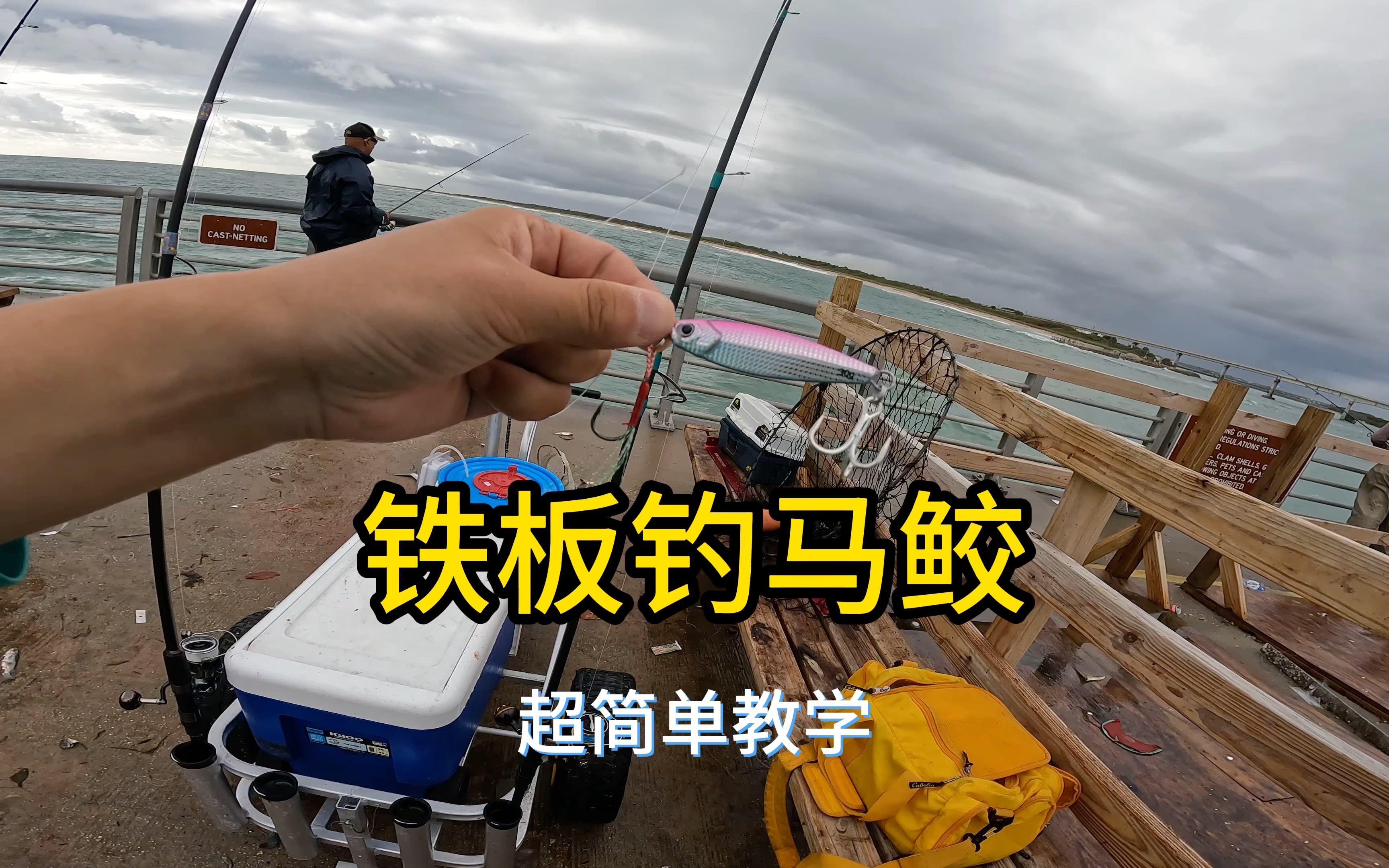 铁板钓马鲛鱼教学|不同地区可能钓法不同