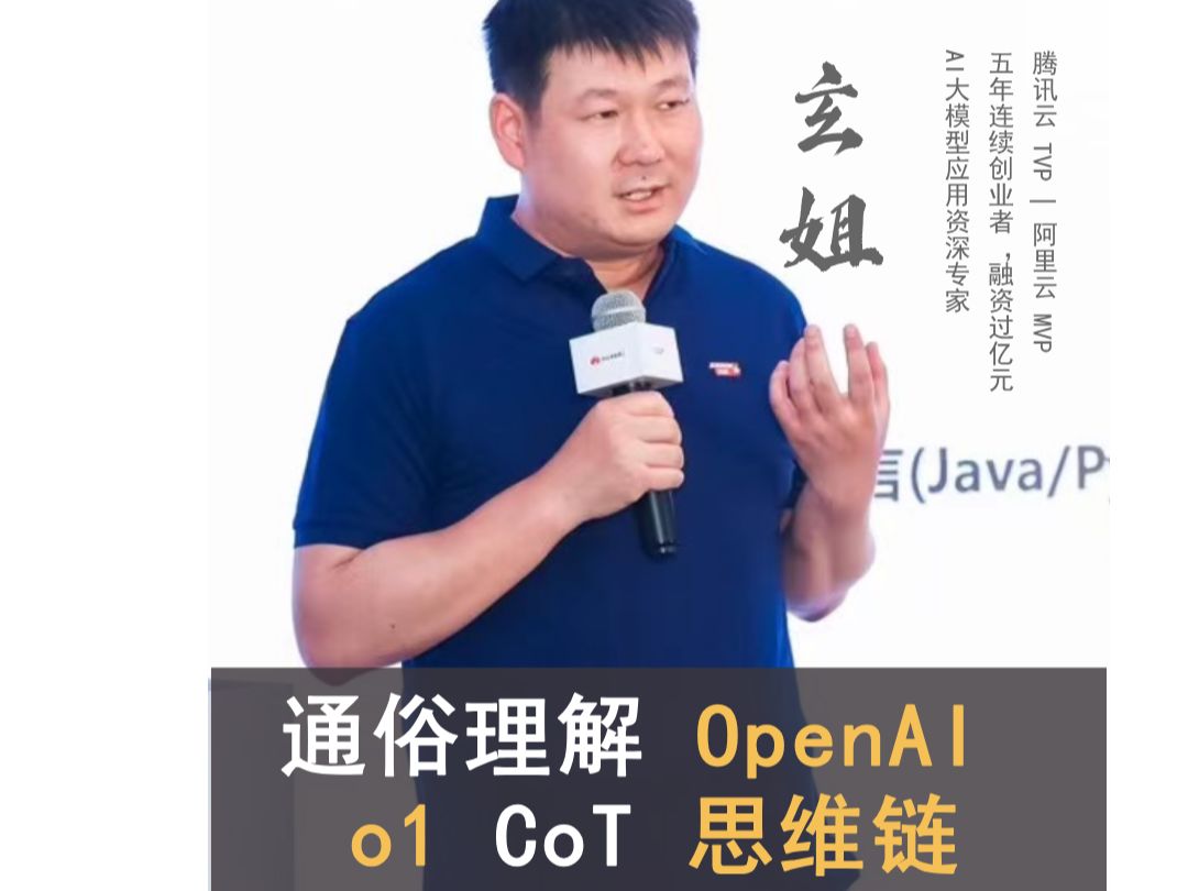 通俗易懂理解 OpenAI o1 CoT 思维链哔哩哔哩bilibili