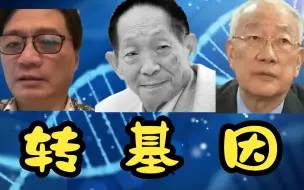 下载视频: 袁隆平 崔永元 赵霖谈转基因