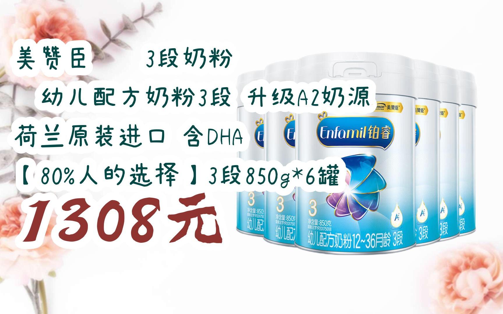 【扫码领取好价信息】美赞臣铂睿3段奶粉 婴幼儿配方奶粉3段 升级a2奶