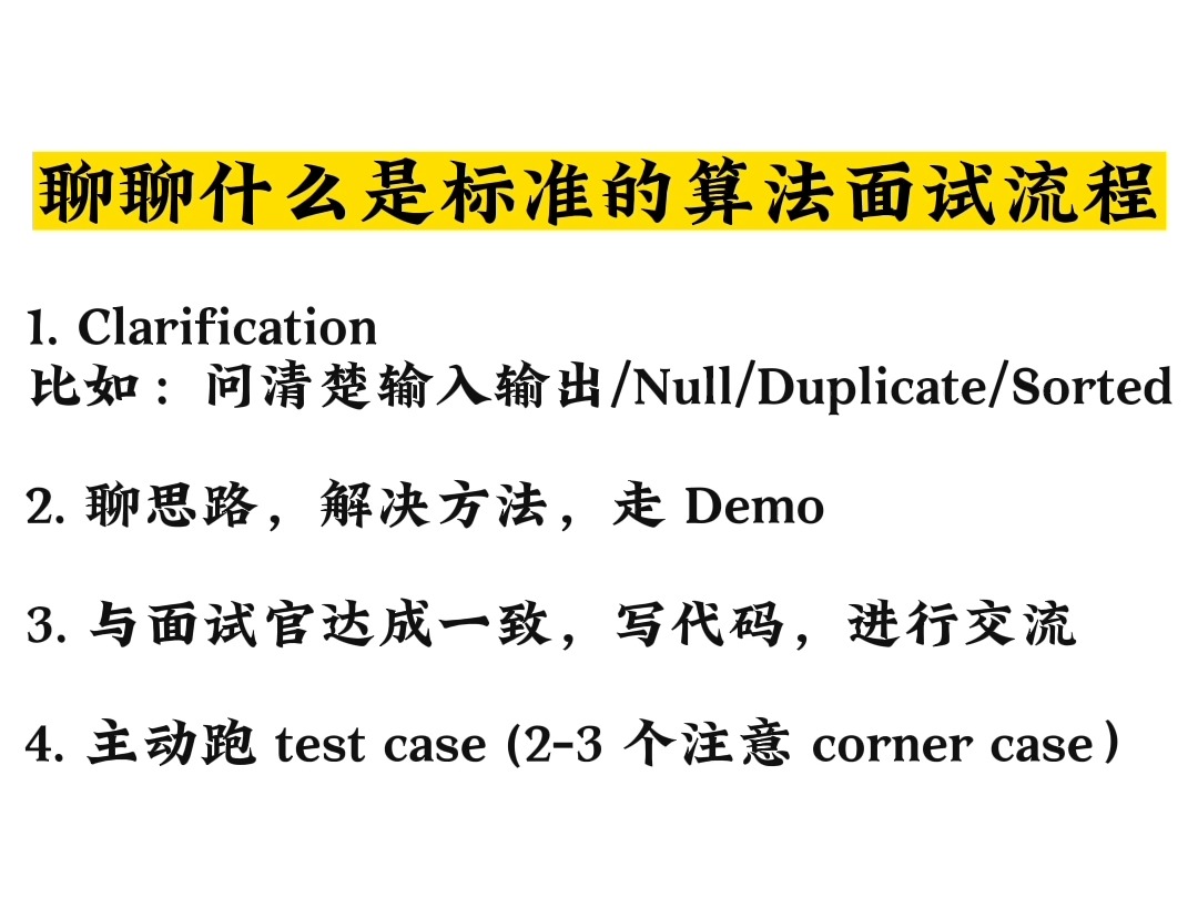 【SDE面试】算法面试进行中,如何与面试官互动?哔哩哔哩bilibili