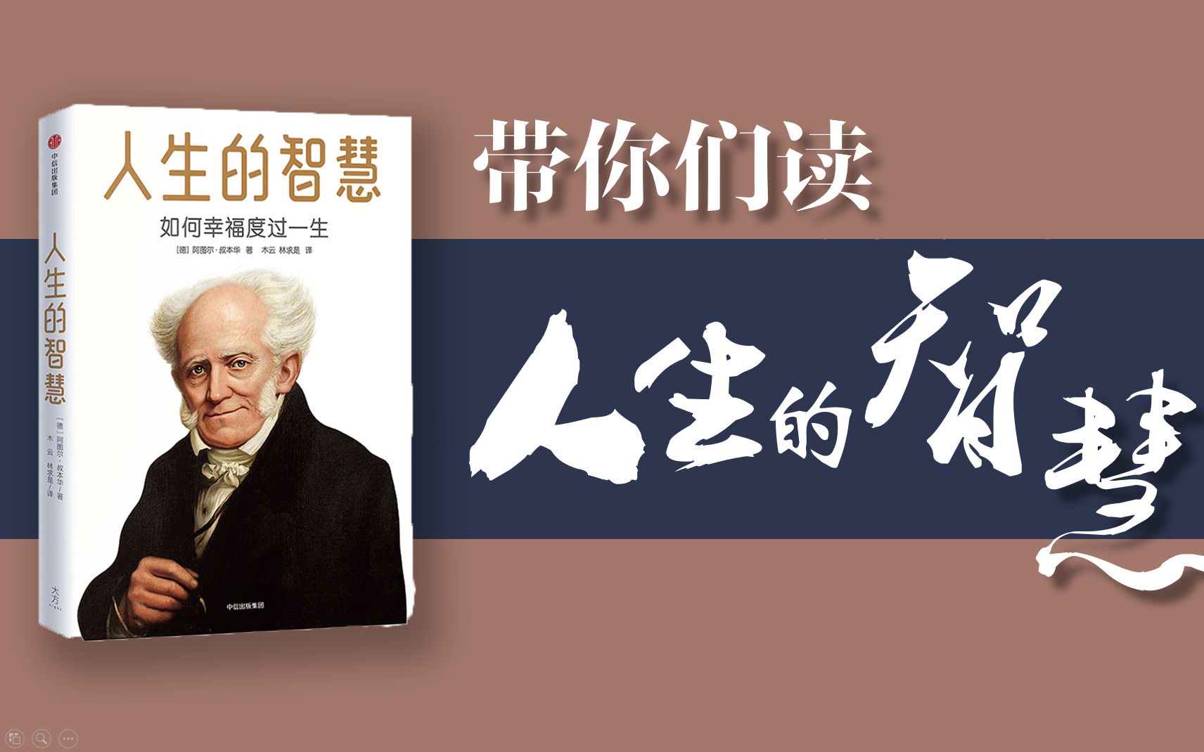 我终于用PPT做视频了?记读《叔本华——人生的智慧》有感哔哩哔哩bilibili