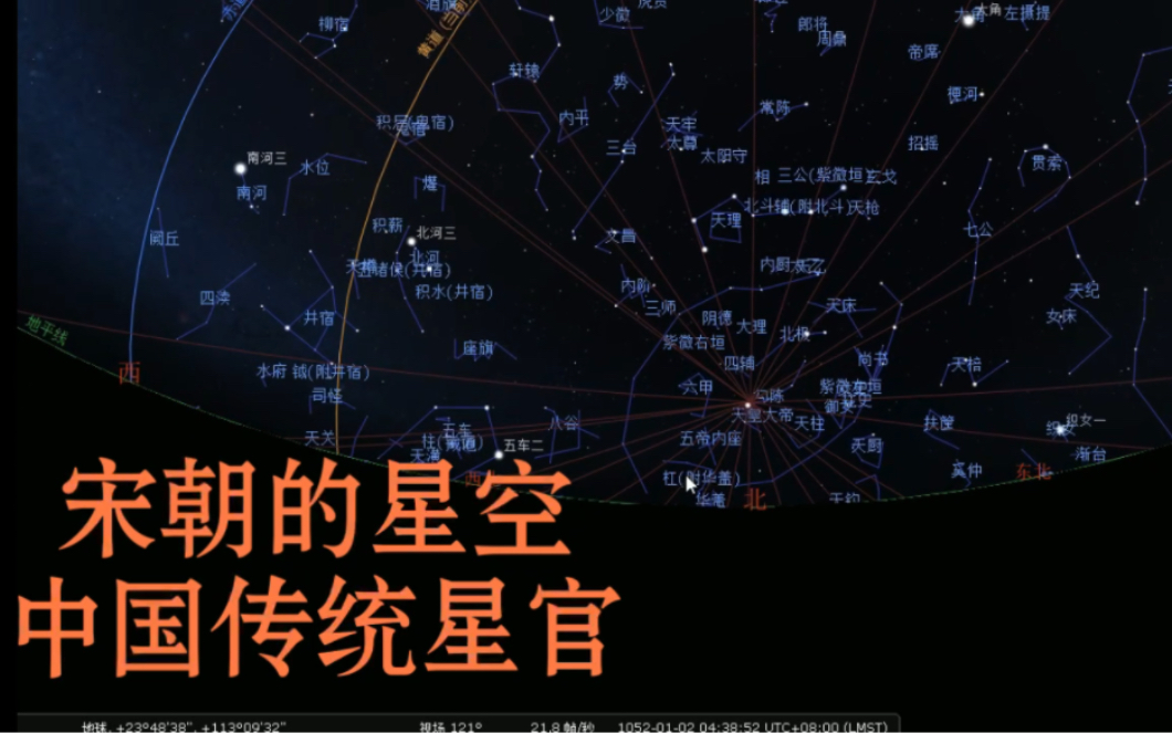 [图]宋朝的星空 中国传统星官【量子危机天文】