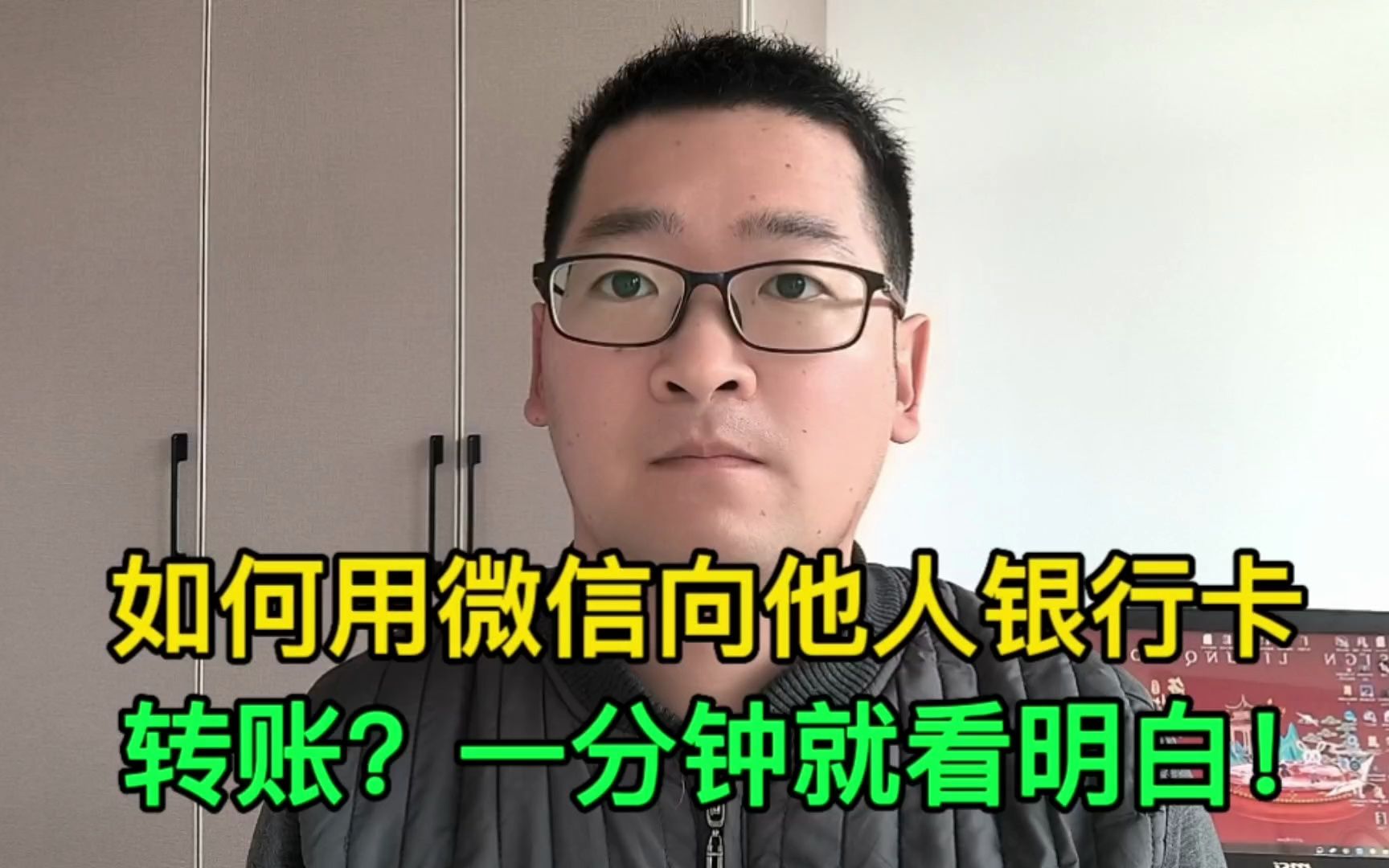 如何用微信向别人的银行卡转账?很简单,老年朋友一看就会!哔哩哔哩bilibili