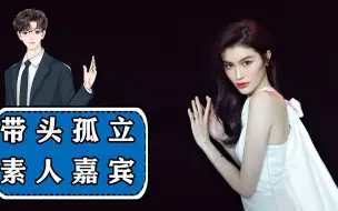 Download Video: 明星对待素人的态度，反映了他们的真实人品