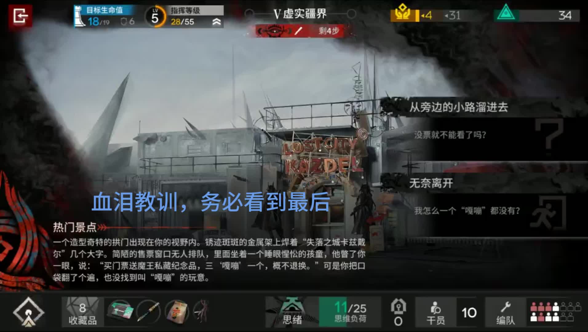 [明日方舟] 热门景点事件选项 巫咒同盟