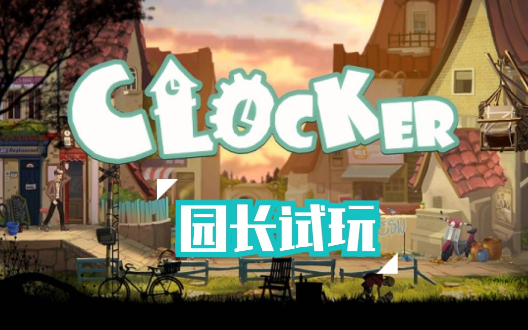 [图]steam移植国产独立游戏《铸时匠》（《Clocker》）手游试玩