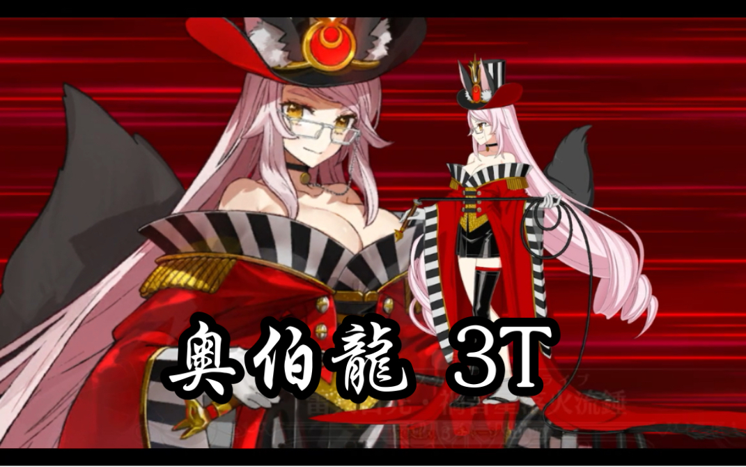 【fgo】2022新年卡池 暗之科扬斯卡娅 3t 周回 一队狐狸的周回