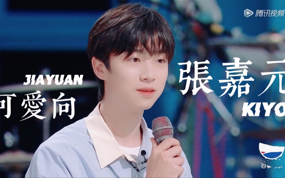 【张嘉元】指弹王子可爱向_哔哩哔哩_bilibili