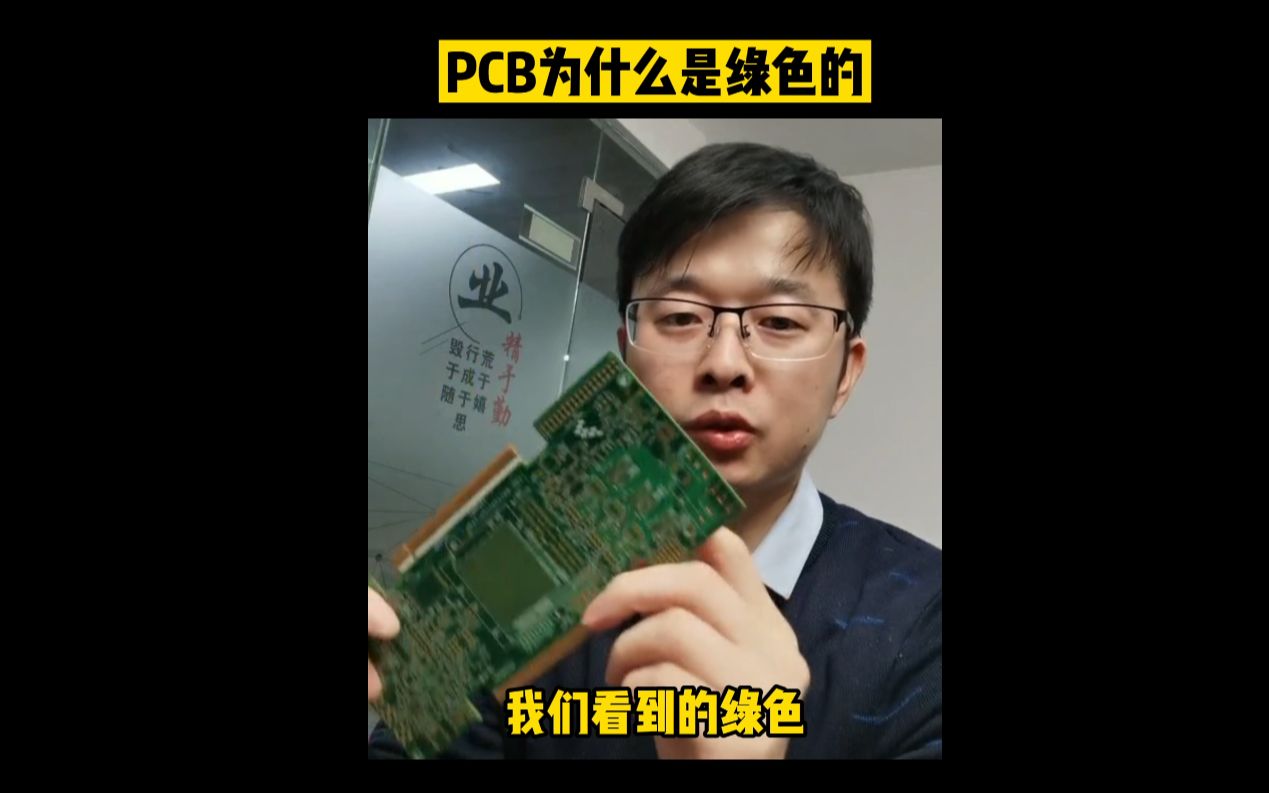 PCB为什么是绿色?使用绿色涂层有哪些好处?哔哩哔哩bilibili