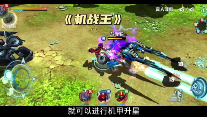 《机战王》第二章节之1-4关游戏解说