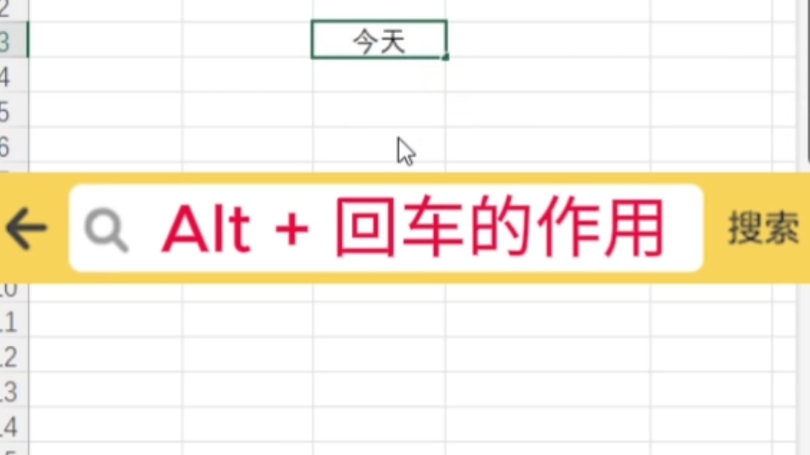 Alt+回车的作用#excel #office办公软件 #办公软件技巧哔哩哔哩bilibili