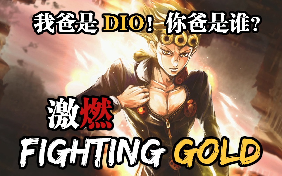 [图]⚡️Fighting Gold⚡️