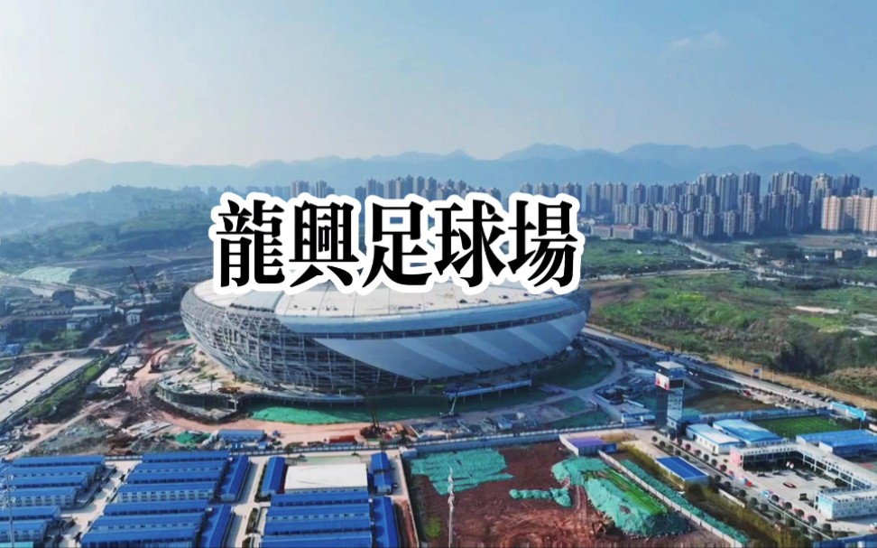 活动作品重庆龙兴足球场