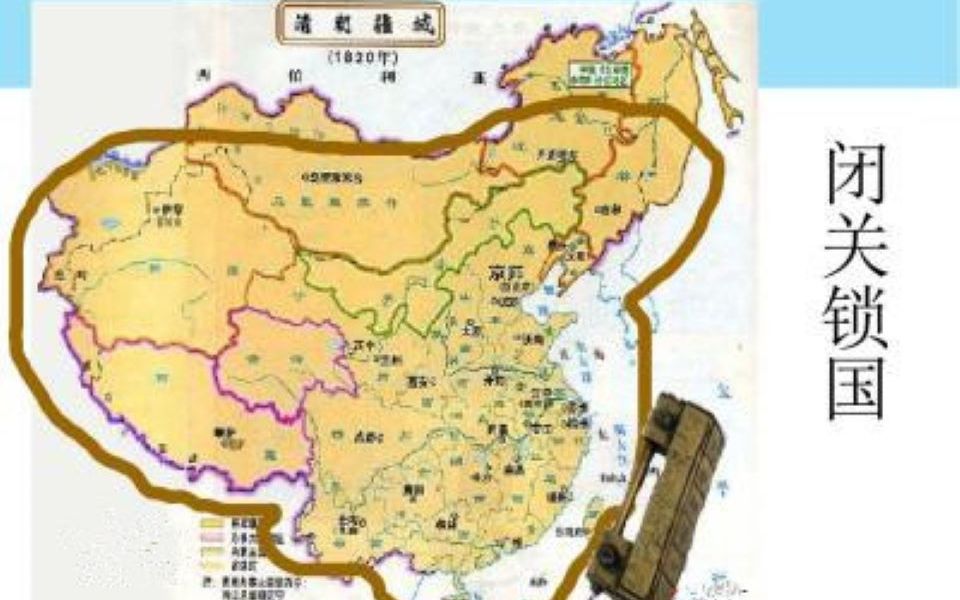 [图]聊聊明清时期的闭关锁国