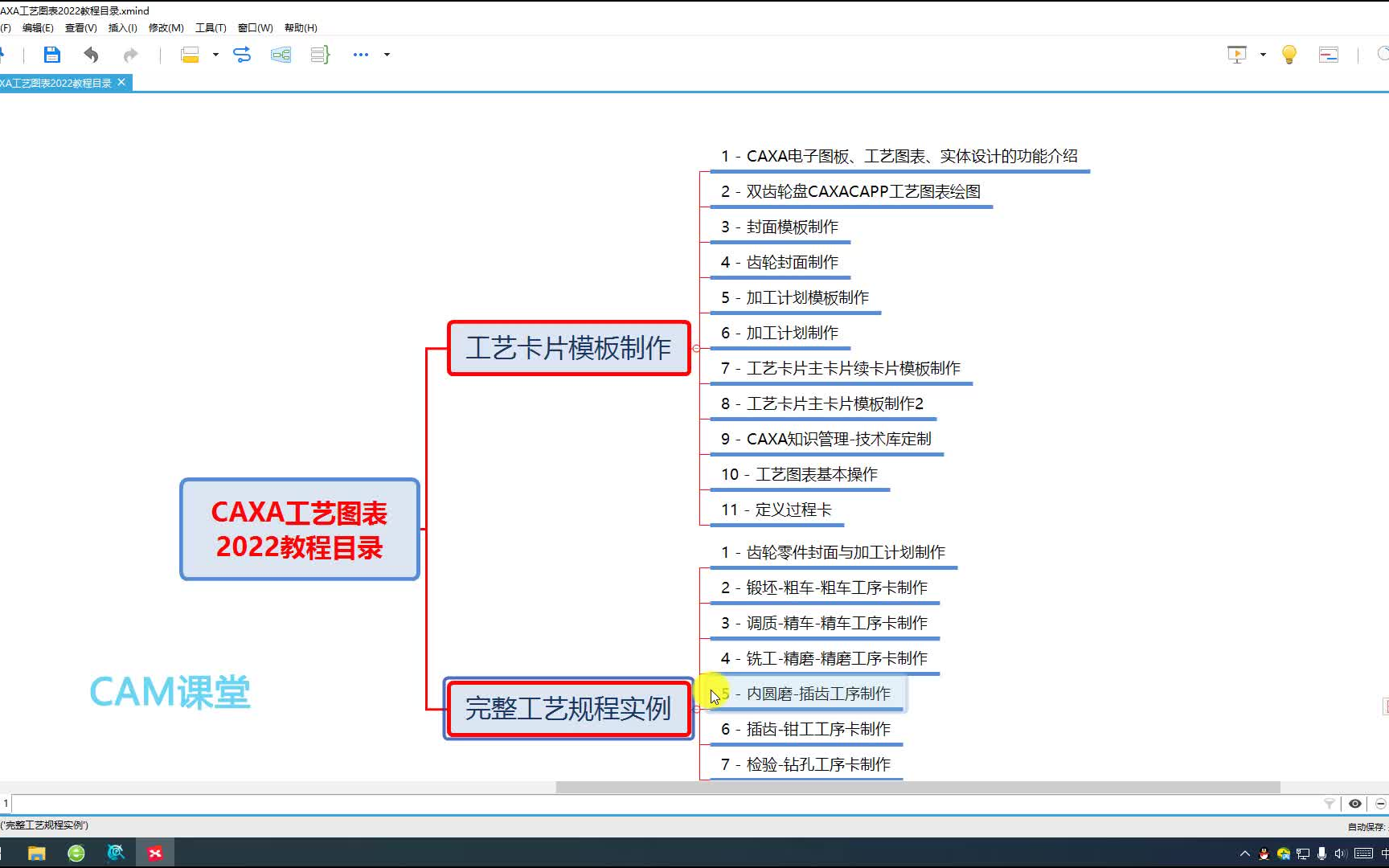 CAXA CAPP工艺图表2022教程简介哔哩哔哩bilibili