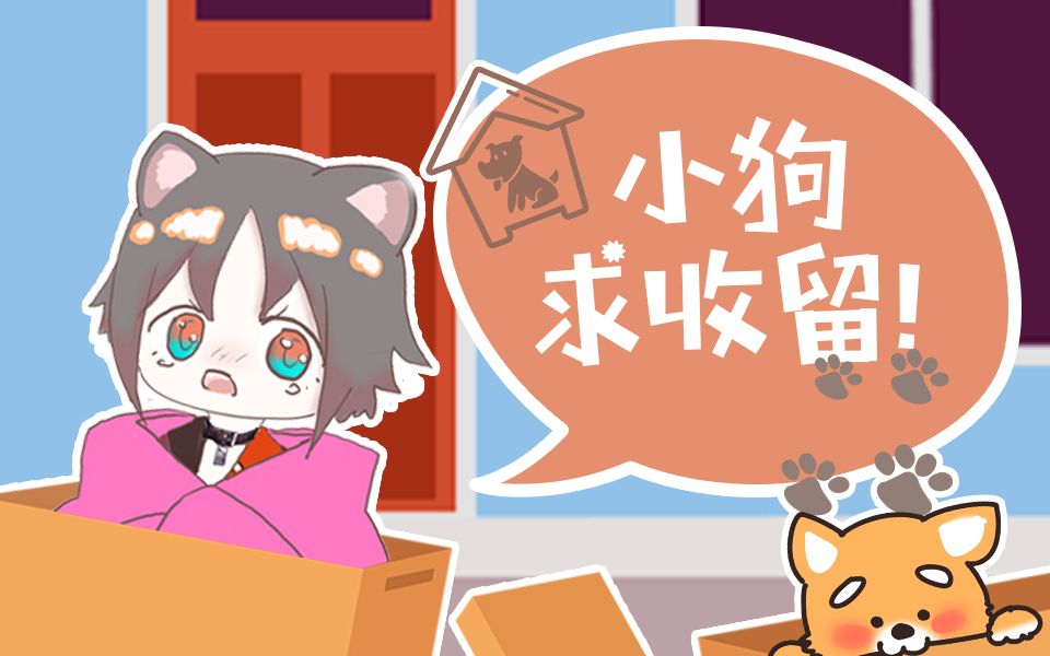 【熟/切】狗狗求收留【mysta rias/nijisanji en】_哔哩哔哩_bilibili