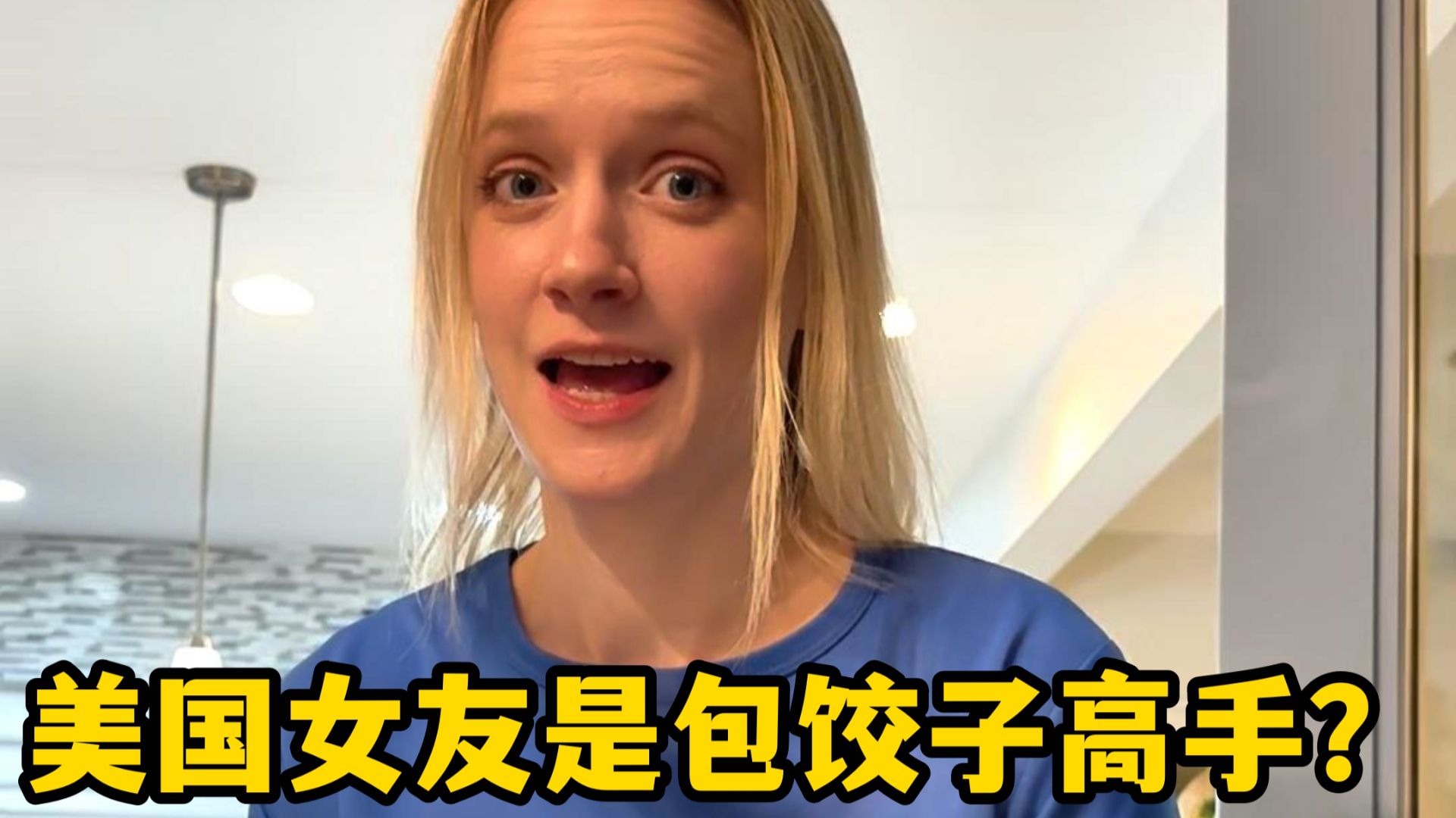 一顿饺子征服美国胃，小老外竟是包饺子高手，这算是提前过春节了