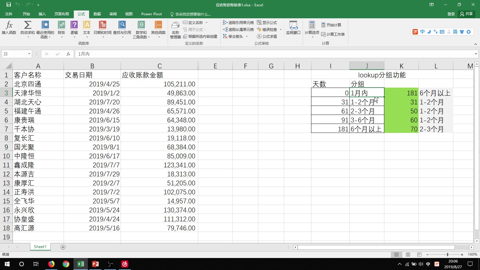 实用:利用EXCEL制作应收账龄统计表哔哩哔哩bilibili