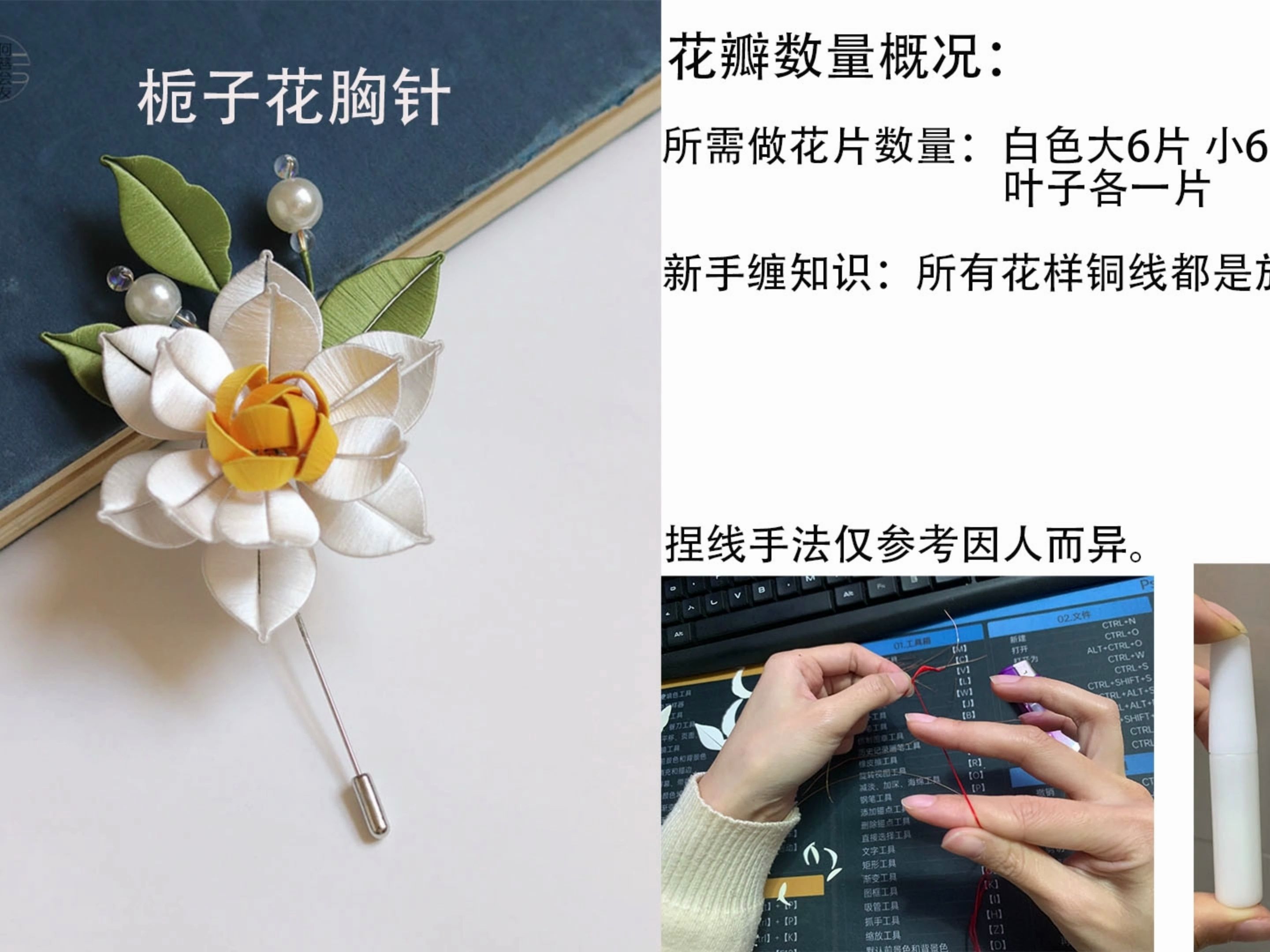 栀子花胸针缠花教程