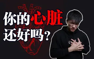 心脏猝死 搜索结果 哔哩哔哩 Bilibili