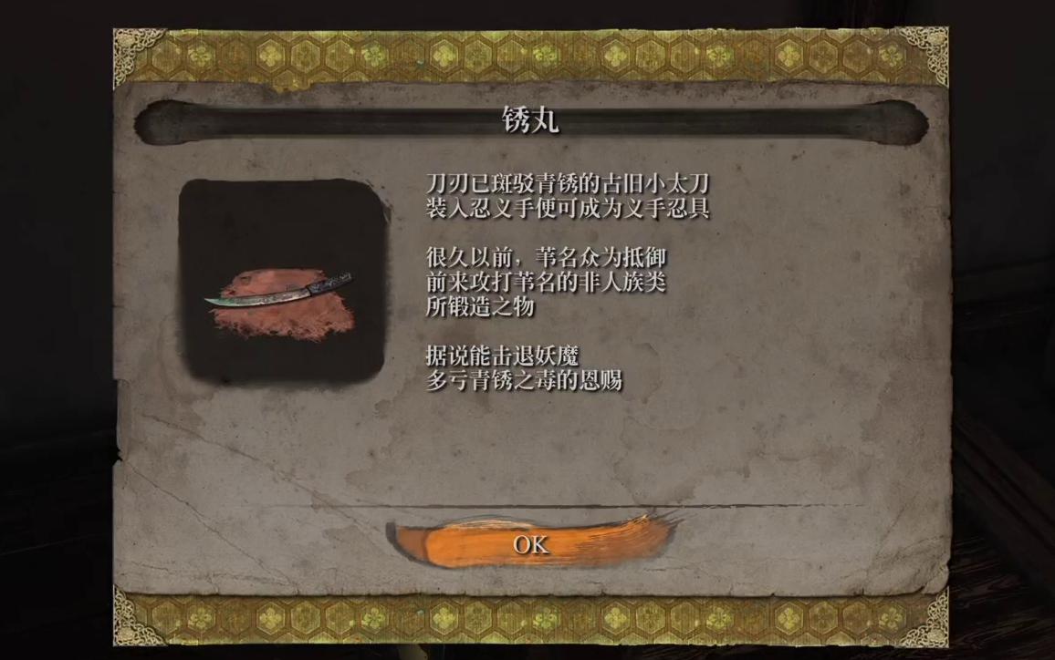 活动  【只狼:影逝二度】只狼武士送命室(武士侯命室)可以获得的忍具