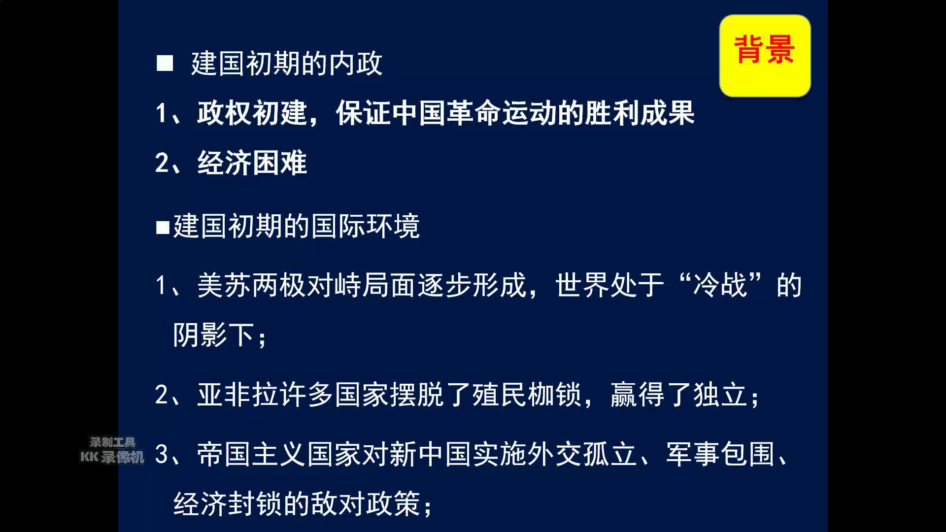 [图]高三一轮复习历史---现代中国的对外关系