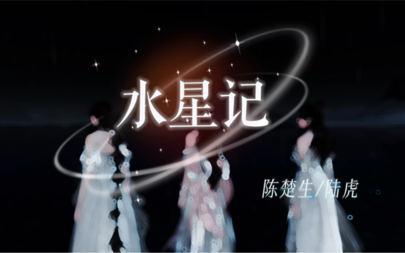 剑剑/纯享版【水星记】mv!我在逆水寒里emo了,简直减速带!
