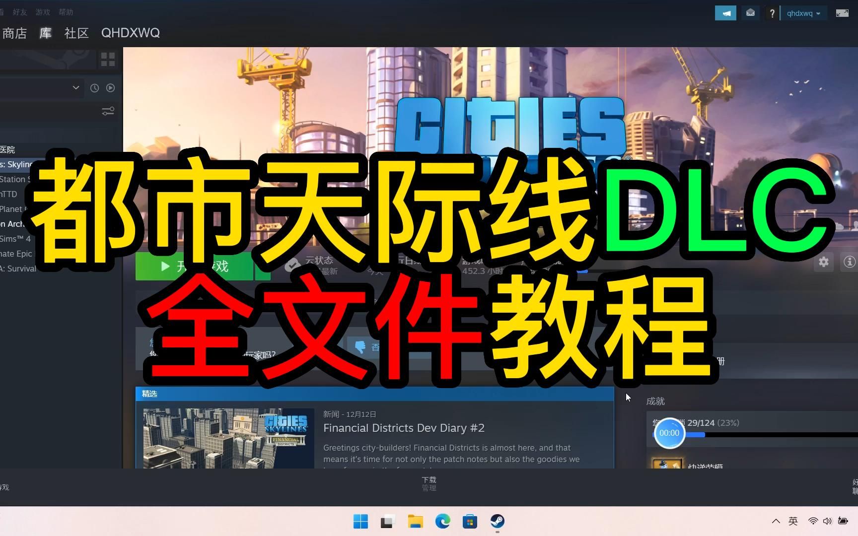 [图]【都市天际线】DLC全文件教程（速删）