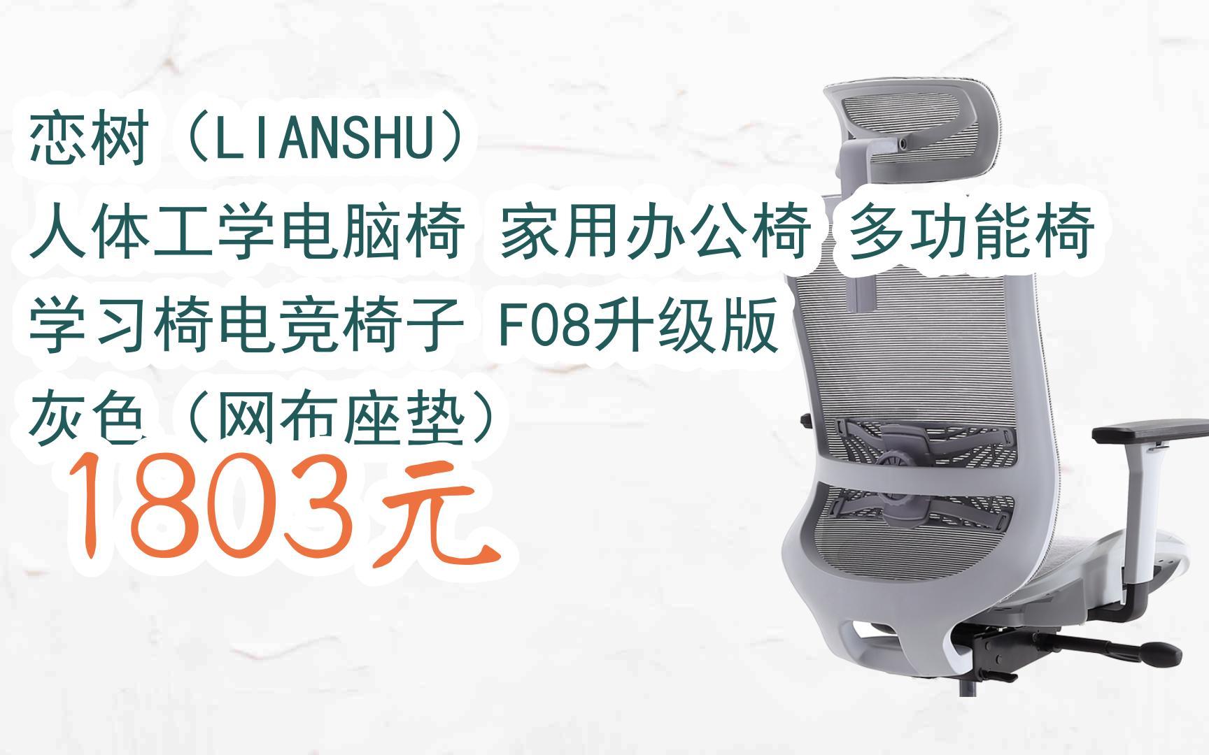 恋树(lianshu) 人体工学电脑椅 家用办公椅 多功能椅 学习椅电竞椅子